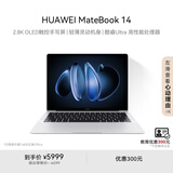 华为MateBook 14 酷睿 Ultra笔记本电脑 国家补贴20% 2.8K OLED触控手写屏 Ultra 5 16G 1T 皓月银