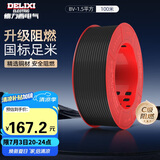 德力西（DELIXI）电线电缆BV1.5平方单芯单股家装家用铜芯电线100米 黑色零线 