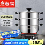 志高（CHIGO） 加厚定时电热锅电锅多功能炒煮一体锅家用电炒锅电蒸锅电火锅电煮锅多用途 定时款（28CM两蒸笼）
