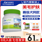 麦德氏超浓缩狗狗卵磷脂680g 泰迪金毛美毛粉宠物卵磷脂美毛亮毛