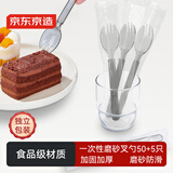 京东京造一次性叉勺独立包装50支【加赠5支】 食品级水果蛋糕点心外卖叉勺