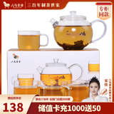八马茶业 茶具 耐热玻璃茶壶 功夫茶具 1壶4杯组合