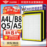 轩冠活性炭空调滤芯奥迪A4L/B8(07-16款)Q5/A5(09-17款)内+外置套装