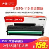 奔图PD-110原装硒鼓适用P1060\/P1000\/P1050\/M5000L打印机