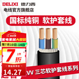德力西RVV护套线三芯0.5-6平方铜芯电线国标室内家用家装延长线缆散卖剪 黑色3*4 1m(1件为1米)