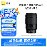 尼康（Nikon）Z 微距 105mm f/2.8 VR S 全画幅 微单 中长焦微距镜头 人像/静物/微距