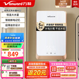 万和（Vanward）即热式电热水器电 速热智能变频多功率可调家用卫生间洗澡小型超薄热水宝即开即热恒温免储水 8500W 【皓月白】变频恒温+水电分离+送空开