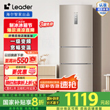 Leader海尔智家218L三门风冷无霜一级变频节能家用电冰箱 三开门大容量 BCD-218WLDPPU1