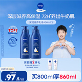 妮维雅（NIVEA）【孙颖莎同款】保湿滋润防干燥身体乳女士深层润肤乳液400ml*2