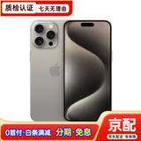 Apple iPhone 苹果15Pro/15ProMax 全网通 二手手机 原色 （15ProMax）,512G