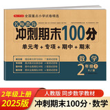 二年级数学试卷上册 人教版 小学生2年级练习册专项同步训练单元月考卷专项卷重点归纳期中期末试卷总复习