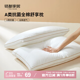 MIDO HOUSE铭都枕头护颈椎助睡眠全棉抗菌成人四季通用枕头芯家用单个装高枕