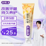 舒客肖战同款植萃养龈牙膏 清火改善牙龈修护养护抗炎 120g 雨露悠菊