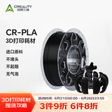 创想三维3d打印机 CR-PLA 耗材配件1.75mm 1kg 多色可选 黑色