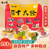 秦唐十三坊陕西西安特产十大怪礼袋500g传统糕点小吃零食大礼包过节送礼礼品