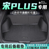 盛岛25款比亚迪宋plusdmi冠军版专用智驾版ev后备箱垫tpe尾箱垫荣耀版 【后备箱底垫】（上层） 宋plus（米粒纹）专用