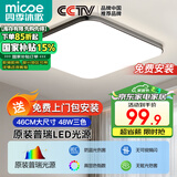 四季沐歌（MICOE）照明吸顶灯led卧室灯具套餐全屋客厅灯饰阳台过道餐厅简约包安装
