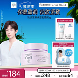 珂润（Curel）淡纹紧致保湿乳霜40g 补水保湿滋润护理 敏感肌男女适用 成毅代言