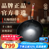 章丘铁锅手工锻打铁锅无涂层物理不粘锅炒锅木把圆底炒菜锅厨房好物轻音 大师版古法原色(未干烧） 34cm