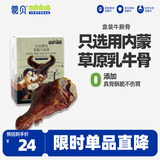 蒙贝 牛腕骨 狗狗零食 狗狗磨牙棒洁齿100%真乳牛骨头 80g
