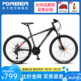 永久（FOREVER） 自行车男女26寸铝合金山地车27变速双碟刹减震学生成人越野单车 26寸油碟 尊贵黑 【建议身高153-186cm】