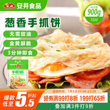 安井 手抓饼 葱香味 900g 10片 早餐卷饼煎饼  速食早餐面点半成品