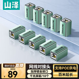 山泽网线对接头转接头 千兆铝合金网络延长连接器 RJ45网口直通头水晶头网络模块适用5/6类网线 10个装