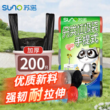 苏诺背心式垃圾袋多色46*63cm*200只单层0.7丝点断式全新料干湿分类
