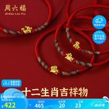 周六福黄金转运珠十二生肖足金手绳生日礼物宝宝款猪