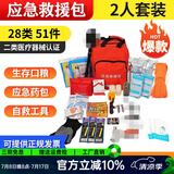 AL-NASR 自然灾害应急救援物资包地震逃生自救家庭包战备战时人防民防包 51件套-地震战备包（2人）