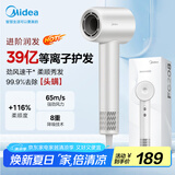 美的（Midea）高速吹风机 39亿等离子护发 家用吹风筒 杀菌除头螨电吹风FG208白 家电国家补贴 节日/生日礼物