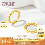 六福珠宝足金圆环形黄金耳环耳饰 计价 G01G0009DS 1.54克(含工费80元)