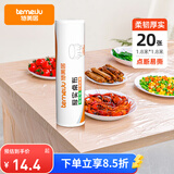 特美居（temeiju）一次性桌布长方形加厚餐垫桌膜台布防水防油加大号180*180cm*20张