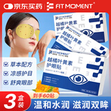 FIT MOMENT叶黄素护眼贴缓解眼疲劳湿敷改善视力学生儿童冷敷冰敷眼贴60贴