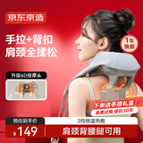 京东京造颈椎按摩器P7劲爽版 斜方肌肩颈颈椎按摩仪颈椎肩颈腰颈部按摩仪腰部腿部按摩 男生生日礼物女生