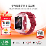 华为（HUAWEI）儿童手表 5【咨询享更多优惠】高清拍照视频通话4G全网通智能GPS离线定位学生电话手表男女孩pro4 珊瑚红【送高清贴膜*2+卡通吊坠+晒单好礼】 好礼六选一
