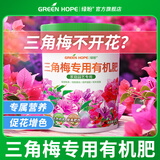 绿盼 三角梅盆栽专用花肥有机肥料家用催花养花氮磷钾