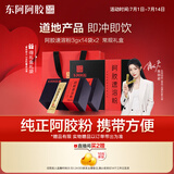 东阿阿胶阿胶速溶粉 3g*14袋/盒*2盒礼盒装滋补健康陈丽君同款 送父母礼物