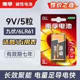 南孚电池9V碱性方块九伏6LR61 烟雾报警器万用表电池6F22叠层方形儿童玩具车遥控器无线话筒麦克风电池 5粒