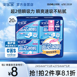 安尔乐卫生巾日夜蓝芯瞬吸245mm15片+275mm5片【品牌直供 安心品质】