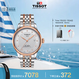 天梭（TISSOT）手表 力洛克系列男表 瑞士自动机械男士钢带腕表商务表毕业礼物