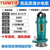 绿泉上海绿泉鑫蛙潜水泵220V家用3-4寸大流量灌溉农用高扬程抽水泵 1寸750W15米扬程(基础款)