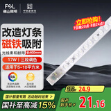FSL佛山照明led灯条灯盘吸顶灯灯芯替换H管调色17W（可并联）