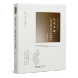 礼以玉成——早期玉器与用玉制度研究 一本书读懂中国古代玉器与玉文化