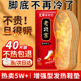 艾小姐【40片装】自发热鞋垫男女加热鞋垫暖足暖脚贴艾草暖宝宝暖脚神器 自发热男款40片【适合40-43码】
