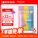 PITTA MASK 防尘防花粉防晒口罩 黄蓝粉3枚/袋 儿童小码 可清洗使用