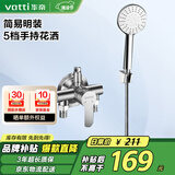 华帝（VATTI）淋浴花洒套装沐浴手持花洒喷头套装-以旧换新