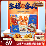 三只松鼠多福多肉禧瑞款款1162g 休闲零食肉干肉脯礼包礼盒送礼团购
