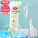 美丽雅 吸管一次性独立包装100只奶茶果汁酸奶食品塑料长软管孕妇儿童
