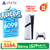 PlayStation索尼（SONY）PS5主机 游戏机  pro正品家用数字版4K蓝光游戏主机 轻薄款 【港版PRO数字版】
